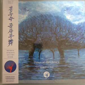 (미개봉)김두수 - 곱사무 (Dance of Hunchback) 박스반 [2LP] 이미지