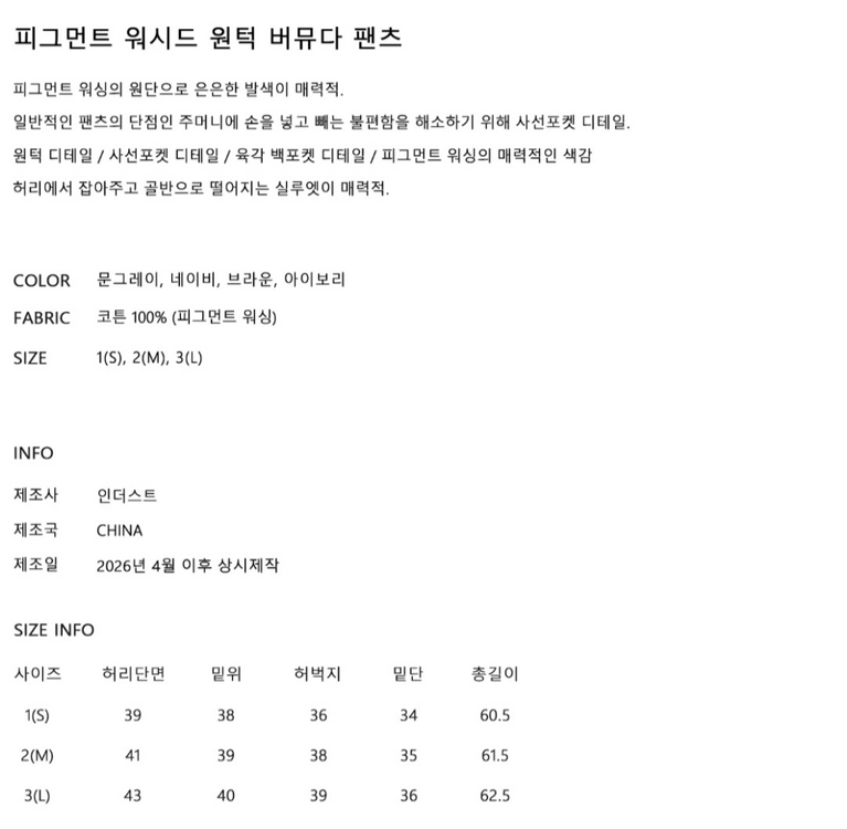 인더스트 피그먼트 워시드 버뮤다 팬츠 M 이미지