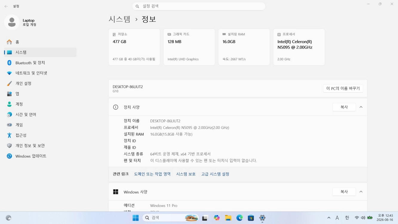 인텔 N5095 램16기가 16인치 노트북 팝니다. 수원 이미지