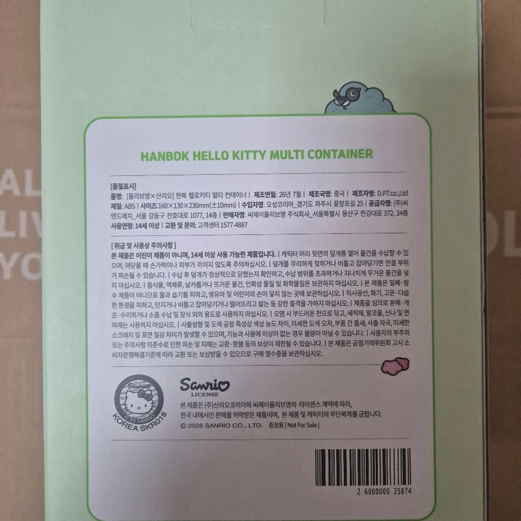 [미개봉] 올리브영 x 산리오 헬로키티 멀티 컨테이너 한복 이미지