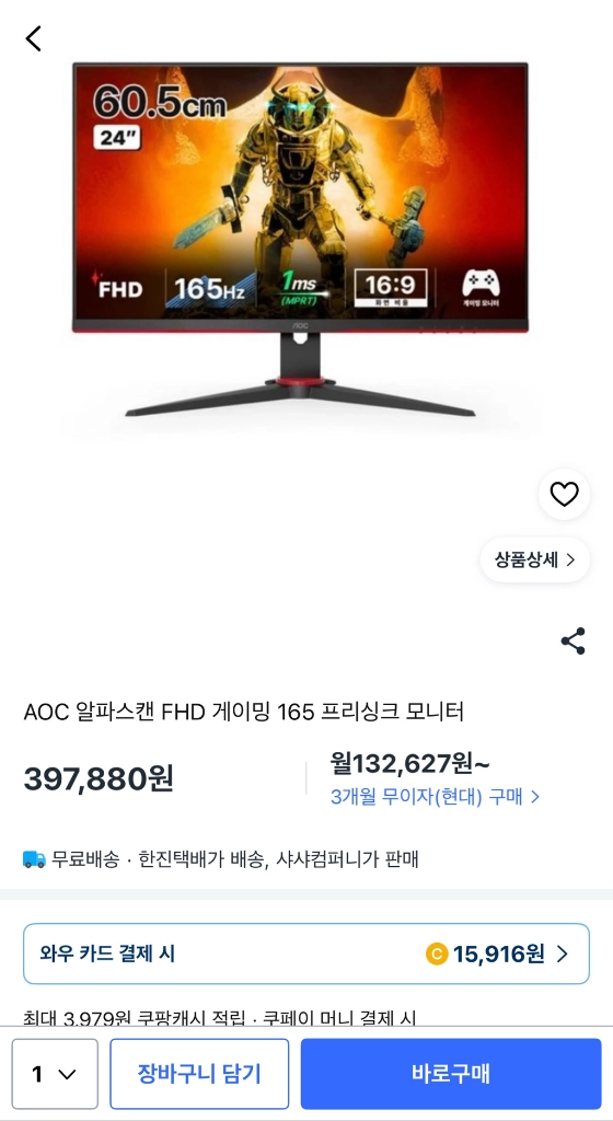 알파스캔 AOC 24G2SE 24인치 165Hz 게이밍 모니터 이미지