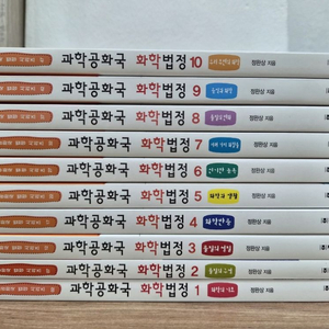 과학공화국 화학법정 전집 1~10권 이미지