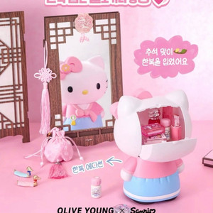 올리브영 헬로키티 한복키티 컨테이너 수납함 이미지
