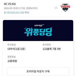 야구티켓 엔씨vs기아 19일 토요일 통로석 이미지