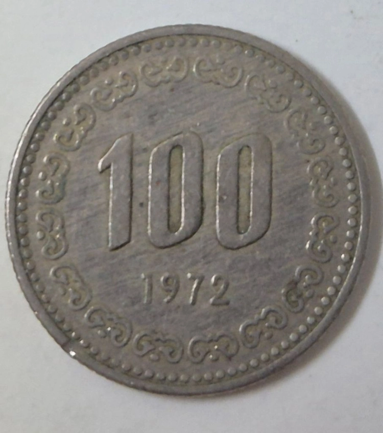 [희귀동전 포함]1977, 1972년 포함 1970년대 100원 이미지