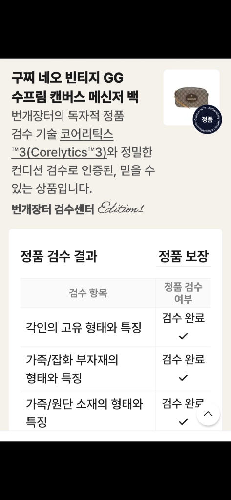 구찌 네오빈티지 크로스백/메신저백 새상품급 정품(감정O)프라다루이비통디올고야드샤넬셀린느보테가생로랑발렌시아가버버리가방 이미지