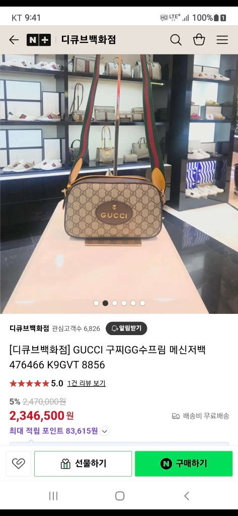 구찌 네오빈티지 크로스백/메신저백 새상품급 정품(감정O)프라다루이비통디올고야드샤넬셀린느보테가생로랑발렌시아가버버리가방 이미지