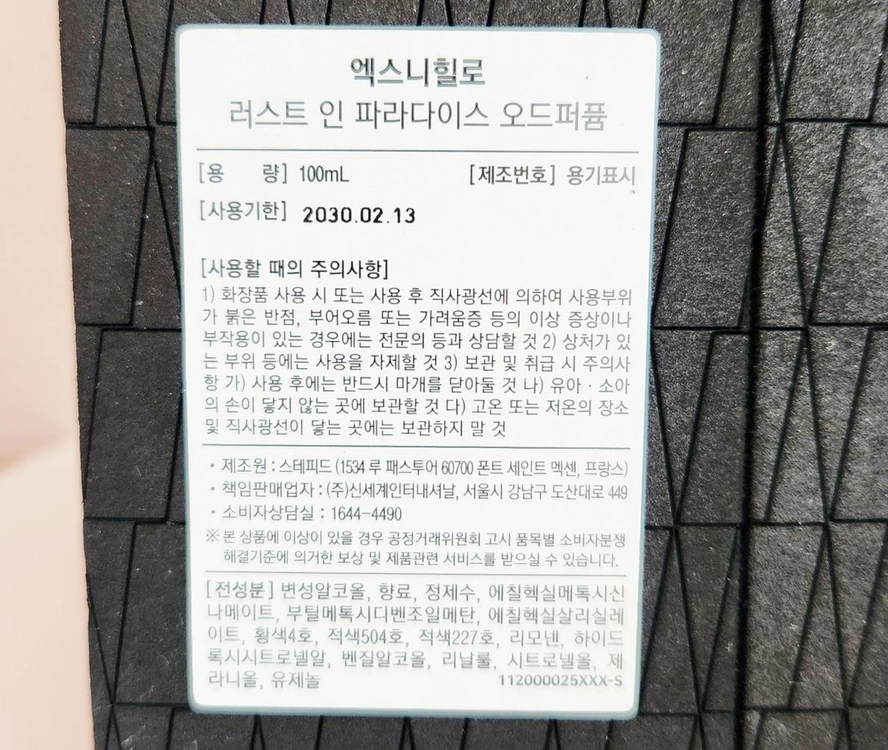 엑스니힐로 러스트 인 파라다이스 오드퍼퓸 100ml 국문택 이미지