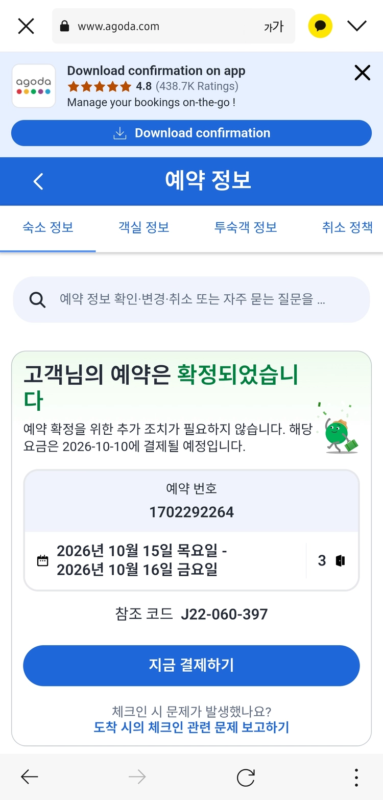 일본 마쓰야마 고와쿠엔 하루카 슈페리얼 트윈룸(10/15~16) 숙박권 팝니다. - 안심되는 중고거래