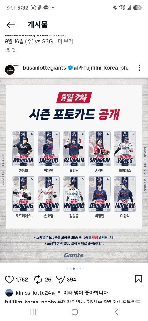 롯데자이언츠 9월2차 포토카드 대리로해드립니다 이미지