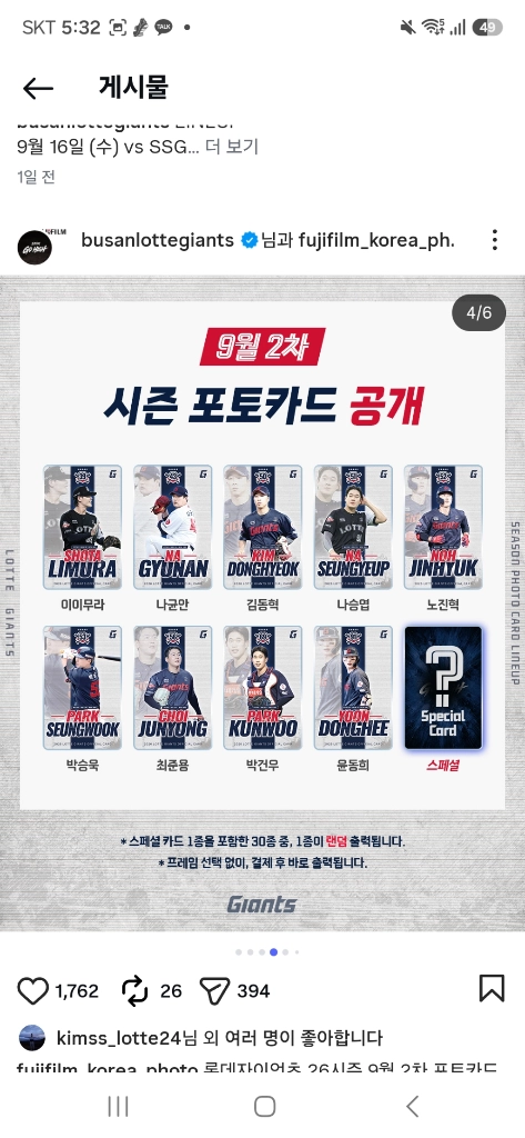 롯데자이언츠 9월2차 포토카드 대리로해드립니다 이미지