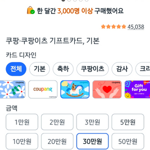 쿠팡 기프트카드 30만원권 판매합니다 이미지