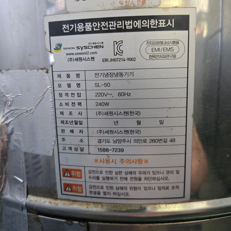 슬러시아 육수 냉장고 50리터 상태최상 265 이미지