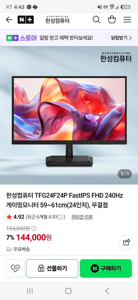 한성 24인치 240Hz fast ips패널 모니터 이미지