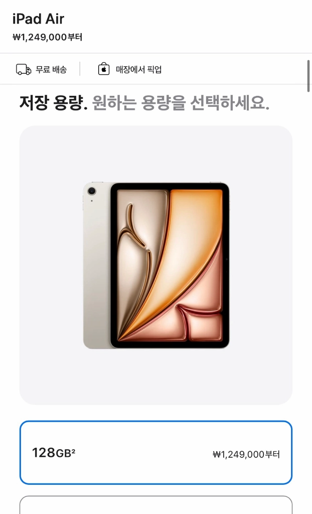 인천 미개봉 아이패드 에어 M4 11 wifi 128 스라 판매 에어8 에어8세대 ipad air 이미지