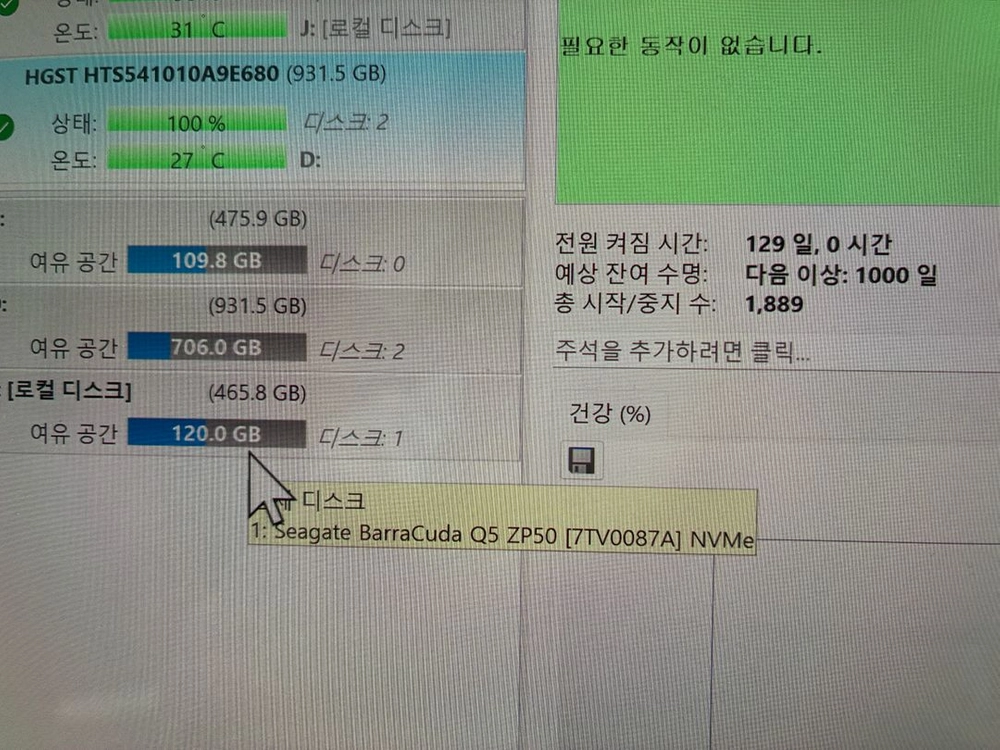 택포) hgst 20년산 1tb 2.5 hdd 이미지