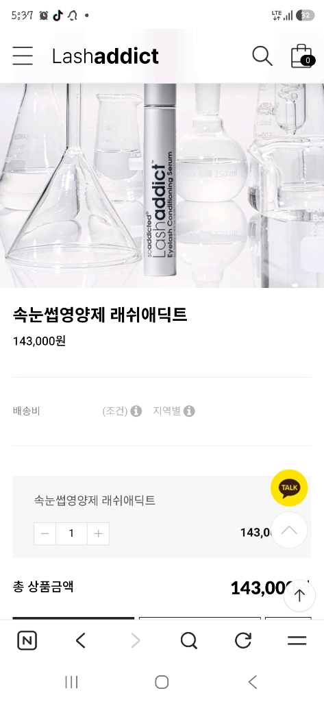 샵재고정리ㆍ래쉬애딕트 속눈썹 영양제 이미지
