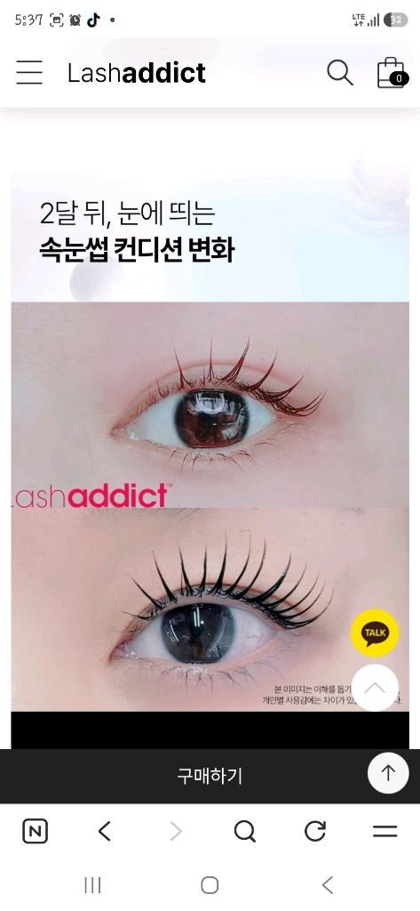샵재고정리ㆍ래쉬애딕트 속눈썹 영양제 이미지