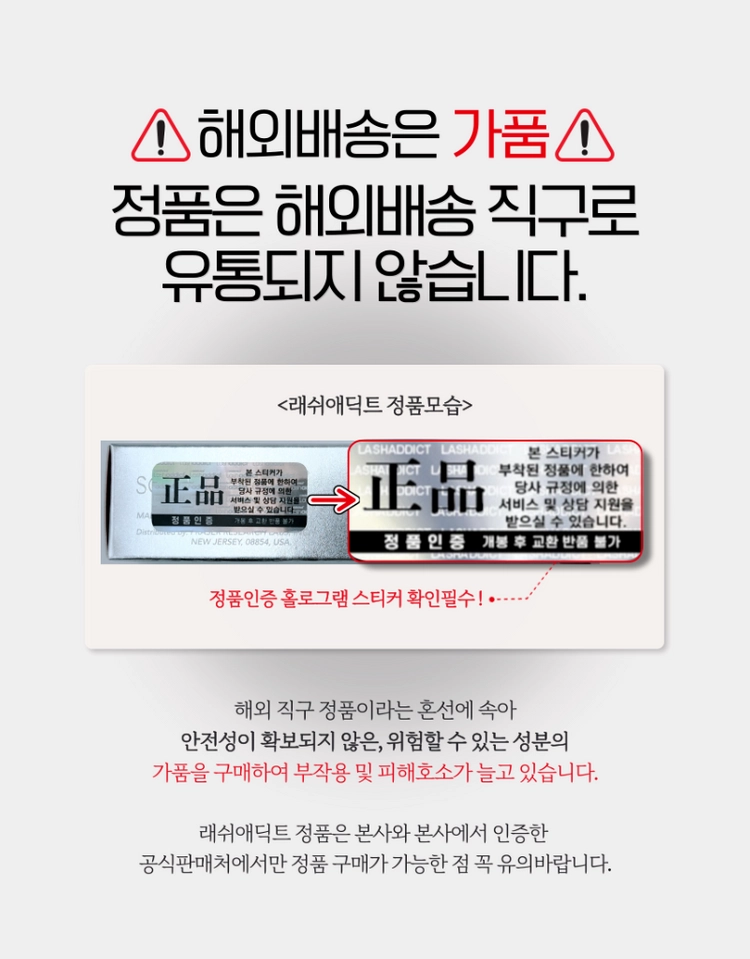 샵재고정리ㆍ래쉬애딕트 속눈썹 영양제 이미지
