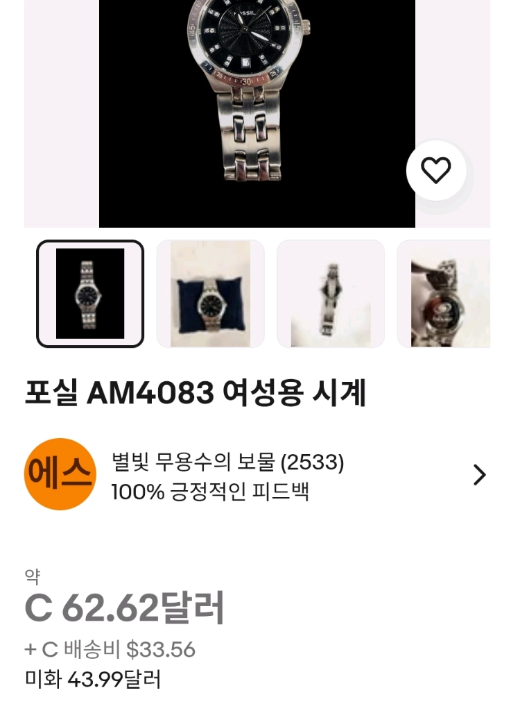 # Fossil 파슬 아날로그 여성 고급시계 급처 이미지
