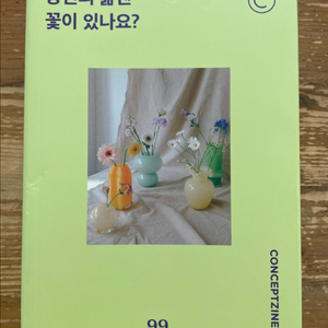 컨셉진 Conceptzine 2023.4 : 당신의 삶엔 꽃이 있나요? 이미지
