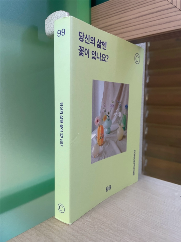 컨셉진 Conceptzine 2023.4 : 당신의 삶엔 꽃이 있나요? 이미지