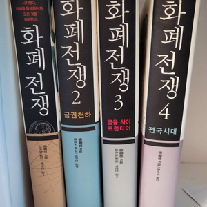 화폐전쟁 이미지
