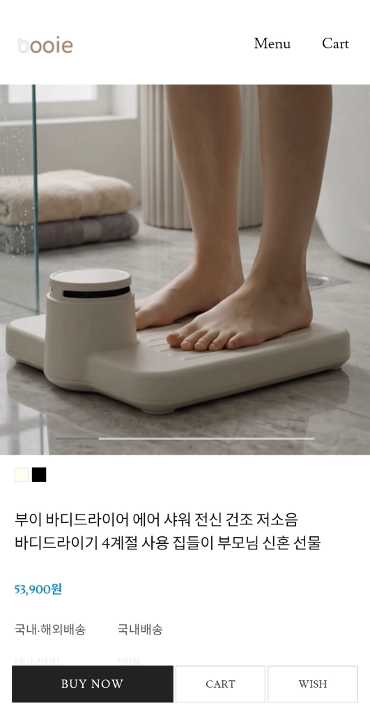 부이 바디 에어 드라이기 이미지