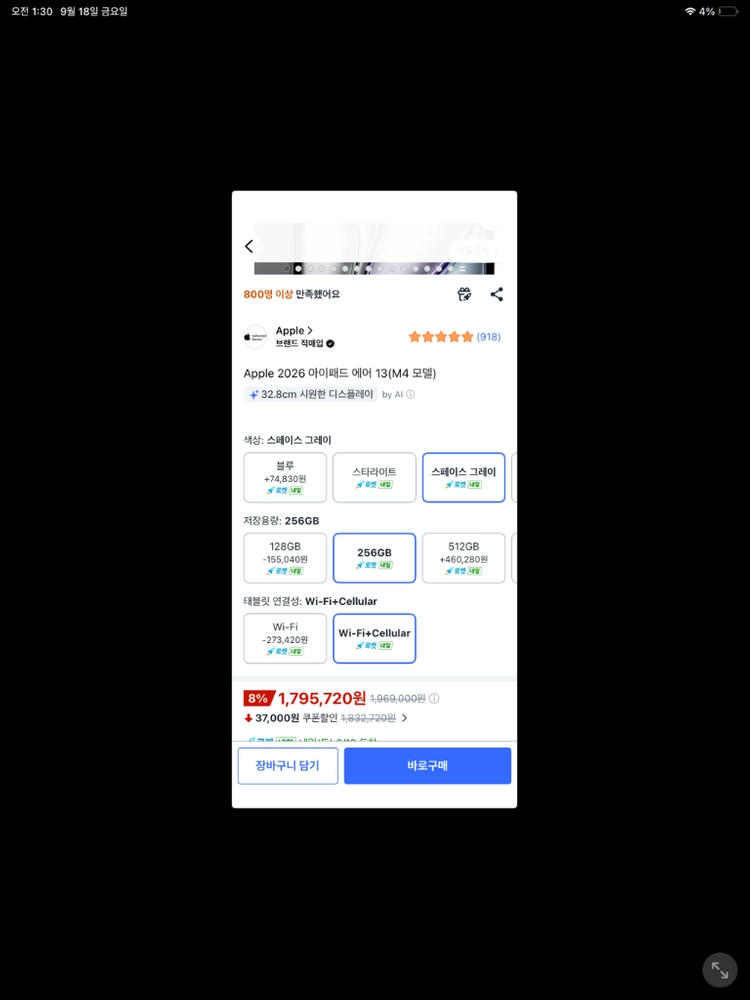 (미개봉)아이패드 에어 13 M4 256GB 셀룰러 스페이스 그레이 이미지