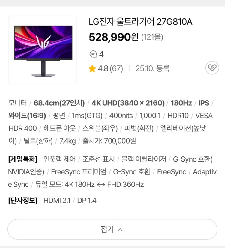 LG 27G810A 4k 듀얼모드 모니터 팝니다 이미지