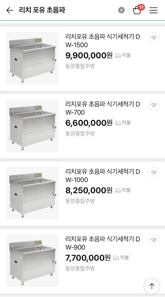 리치포유 900 초음파 식기 세척기 이미지