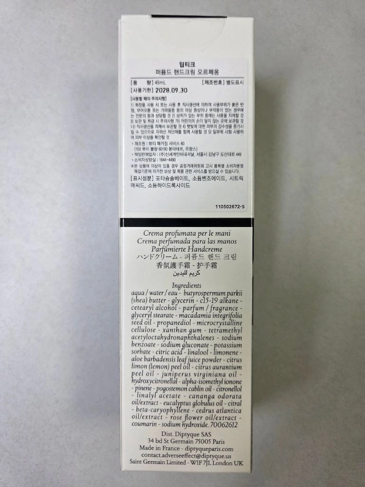 딥티크 오르페옹 퍼퓸드 핸드크림 45ml 이미지