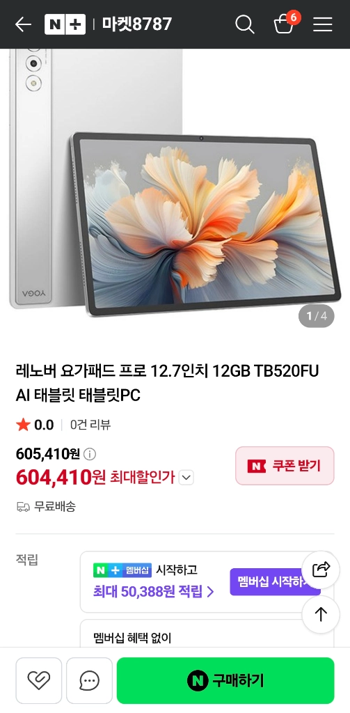 레노버 요가 패드 프로 12.7 12/256GB 고사양 태블릿 - 안심되는 중고거래