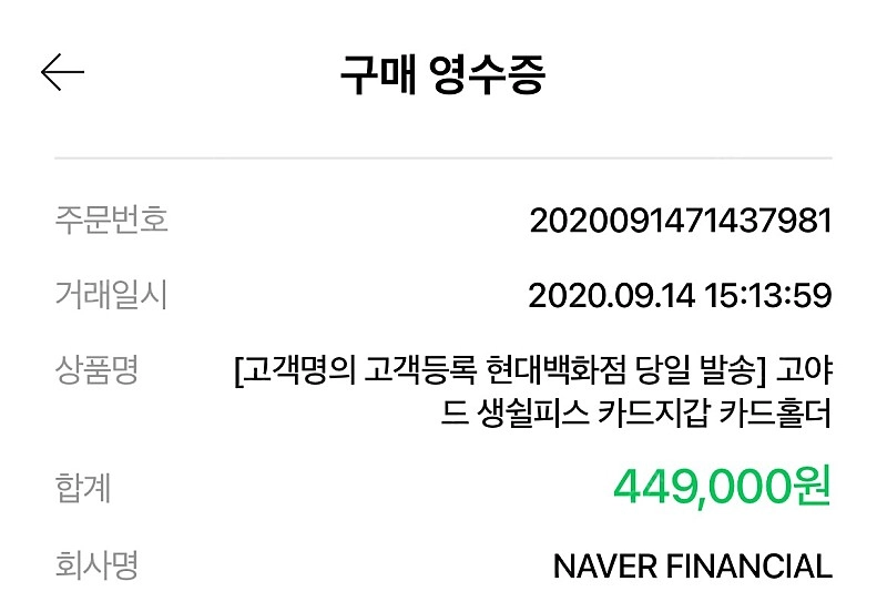 고야드 생쉴피스 카드지갑 판매합니다. 이미지