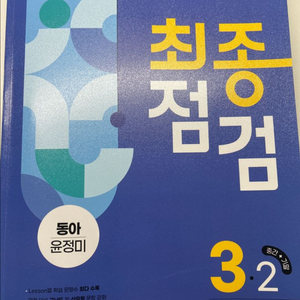 중등 영어 교육서 3-2학기 전과정 이미지