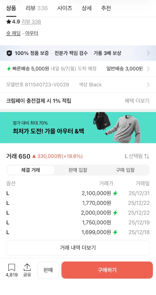 스톤아일랜드 패딩 크링클랩스 블랙 24fw 판매합니다. 이미지