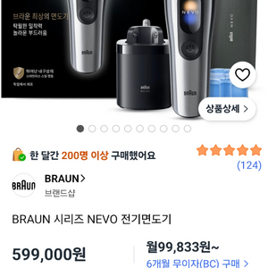 브라운 면도기 nevo(네오) 이미지