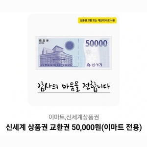 신세계상품권5만원권 이미지