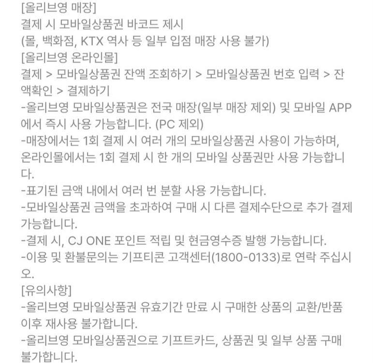 올리브영 모바일 상품권 5천원(11.6까지) 이미지