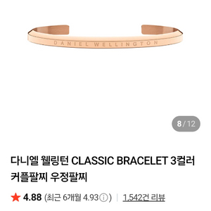 다니엘웰링턴 팔찌 이미지