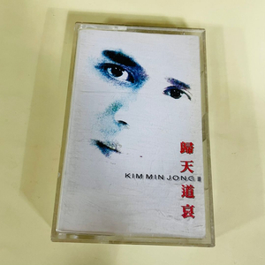 [중고음반/TAPE] 김민종 3집 '귀천도애' 카세트테이프 이미지