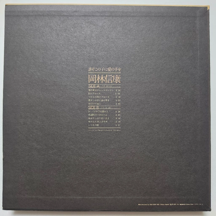 (일본/LP) 오카바야시 노부야스 Nobuyasu Okabayashi - Darezo Konoko Ni Ai No 이미지
