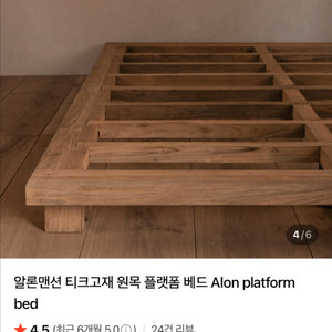 알론맨션 티크고재 원목 플랫폼 베드 퀸사이즈 Alon platform bed 이미지