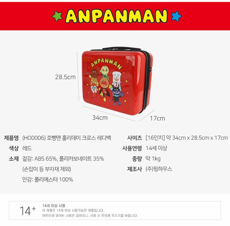 (새상품)호빵맨 16인치 레디백 이미지
