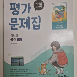 (새상품)미래엔 평가 문제집 중학교 국어 1-2권 민병기 이미지