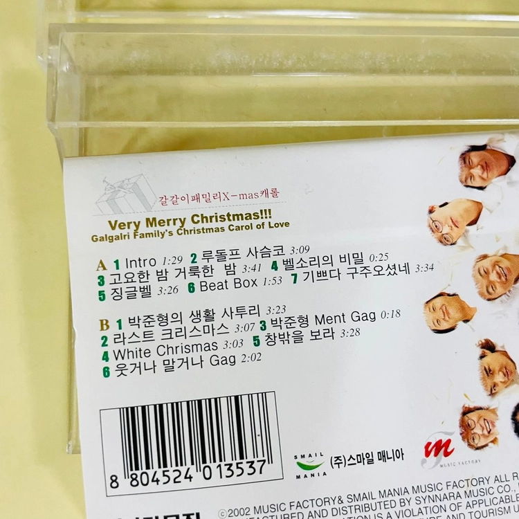 [중고음반/TAPE] 갈갈이 패밀리 X-mas 캐롤 카세트테이프 이미지