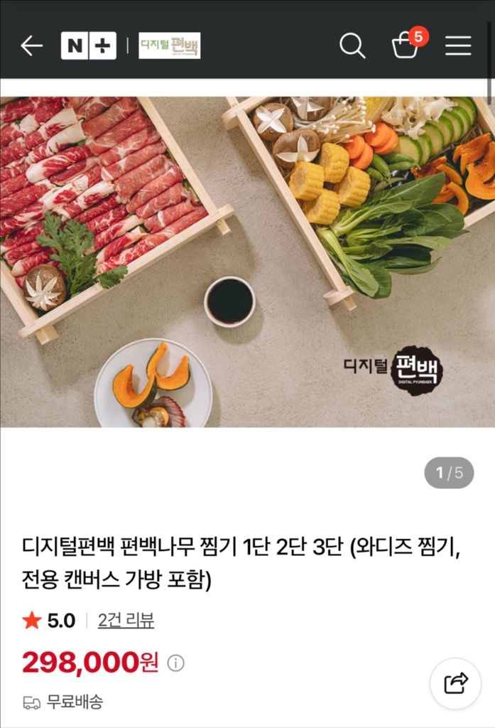 다지털 편백 찜기 세트 이미지