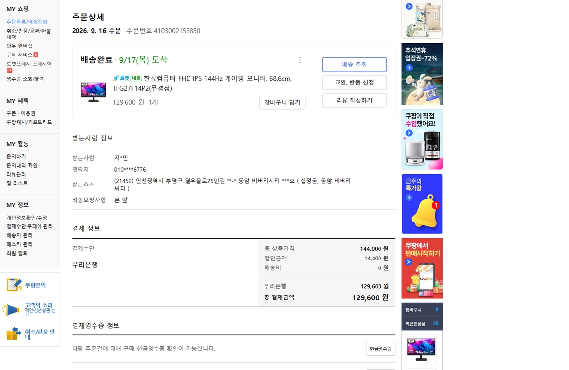 한성컴퓨터 FHD ips 144Hz 게이밍모니터 27인치 무결점 모니터 팝니다 - 안심되는 중고거래