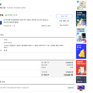 한성컴퓨터 FHD ips 144Hz 게이밍모니터 27인치 무결점 모니터 팝니다 이미지