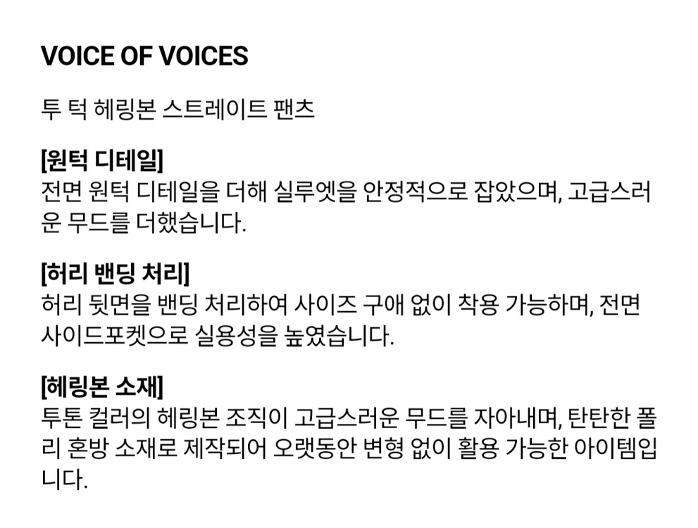 [새상품 ]보브(VOV) 투턱 헤링본 스트레이트 팬츠(2025신상) 이미지